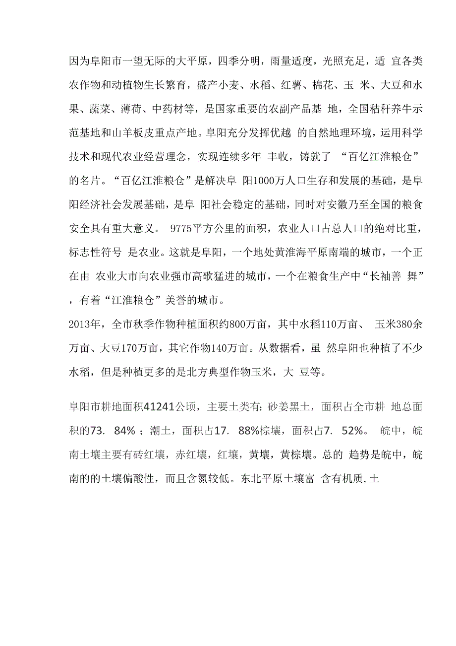 阜阳属于北方_第4页