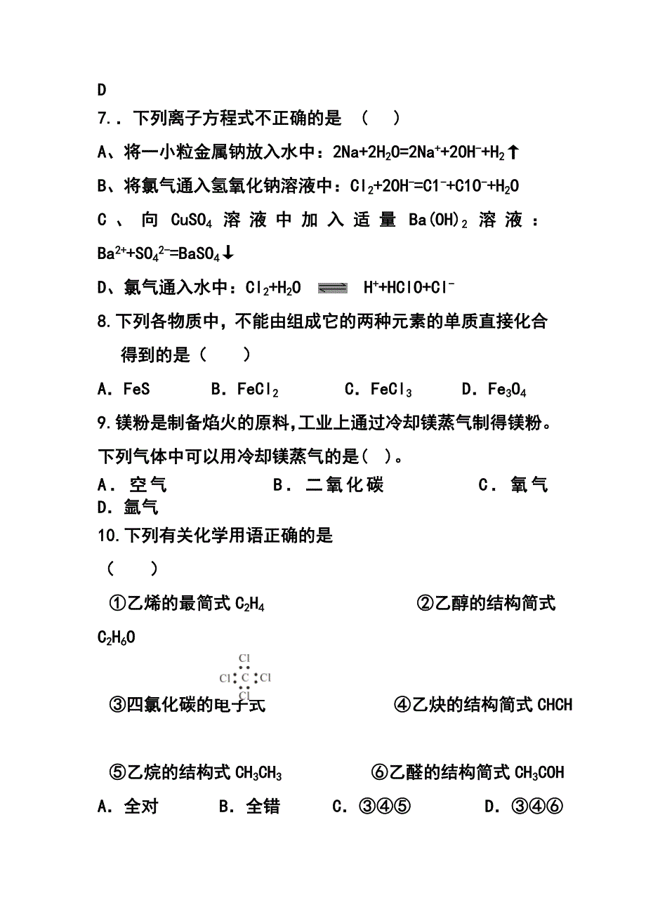 黑龙江省哈尔滨市第三十二中学高三上学期期中考试化学试题及答案_第3页