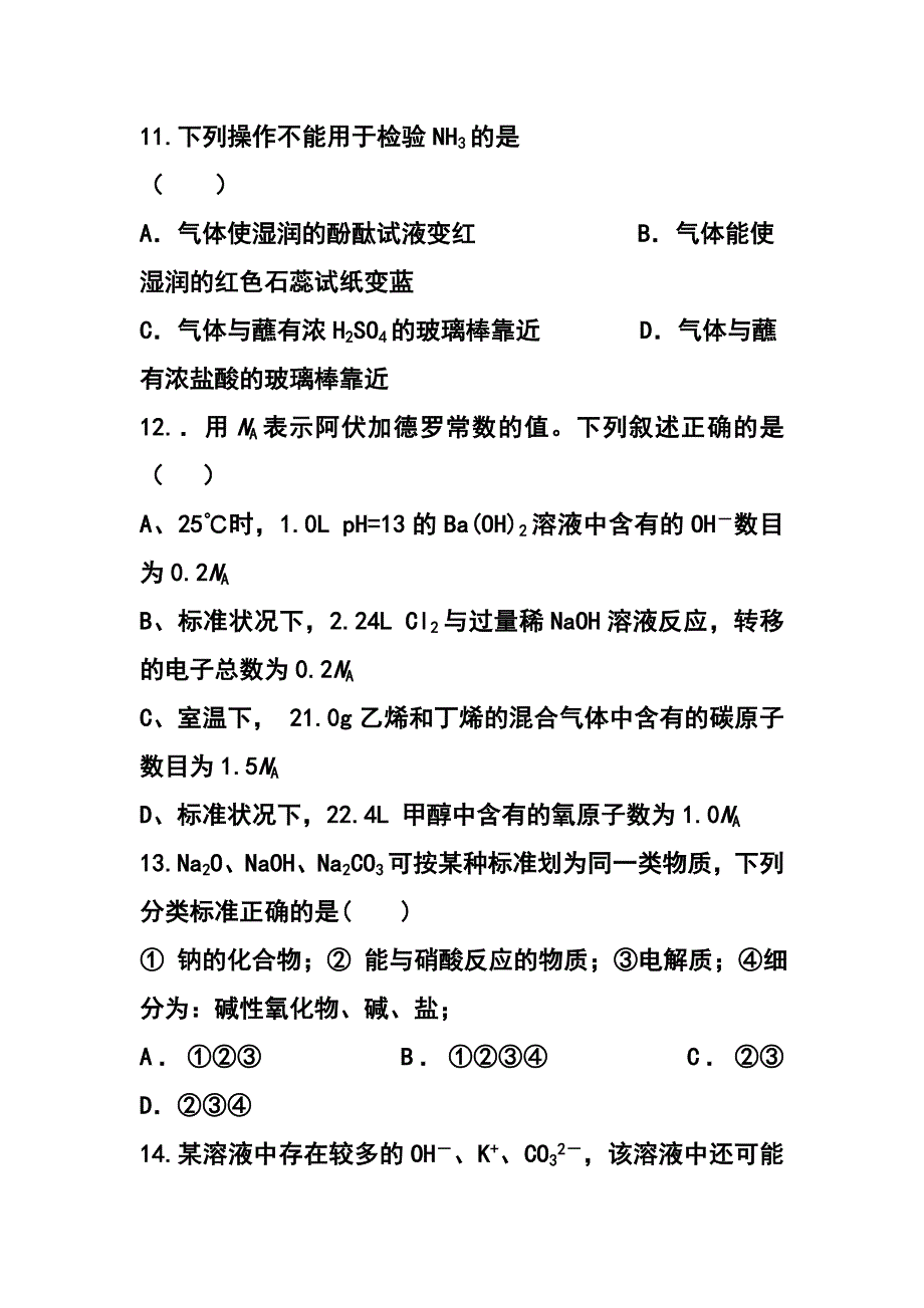 黑龙江省哈尔滨市第三十二中学高三上学期期中考试化学试题及答案_第4页