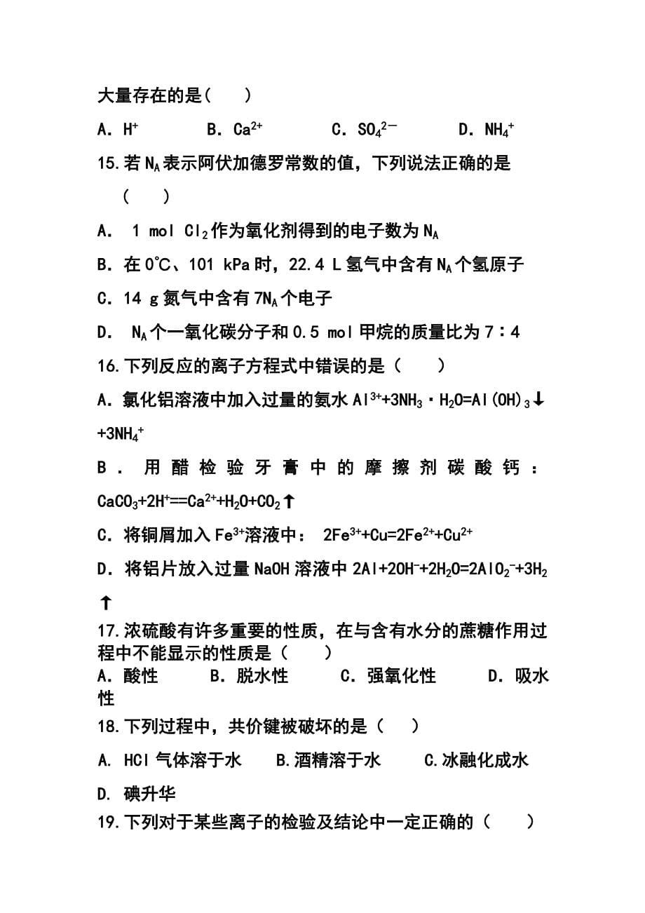 黑龙江省哈尔滨市第三十二中学高三上学期期中考试化学试题及答案_第5页