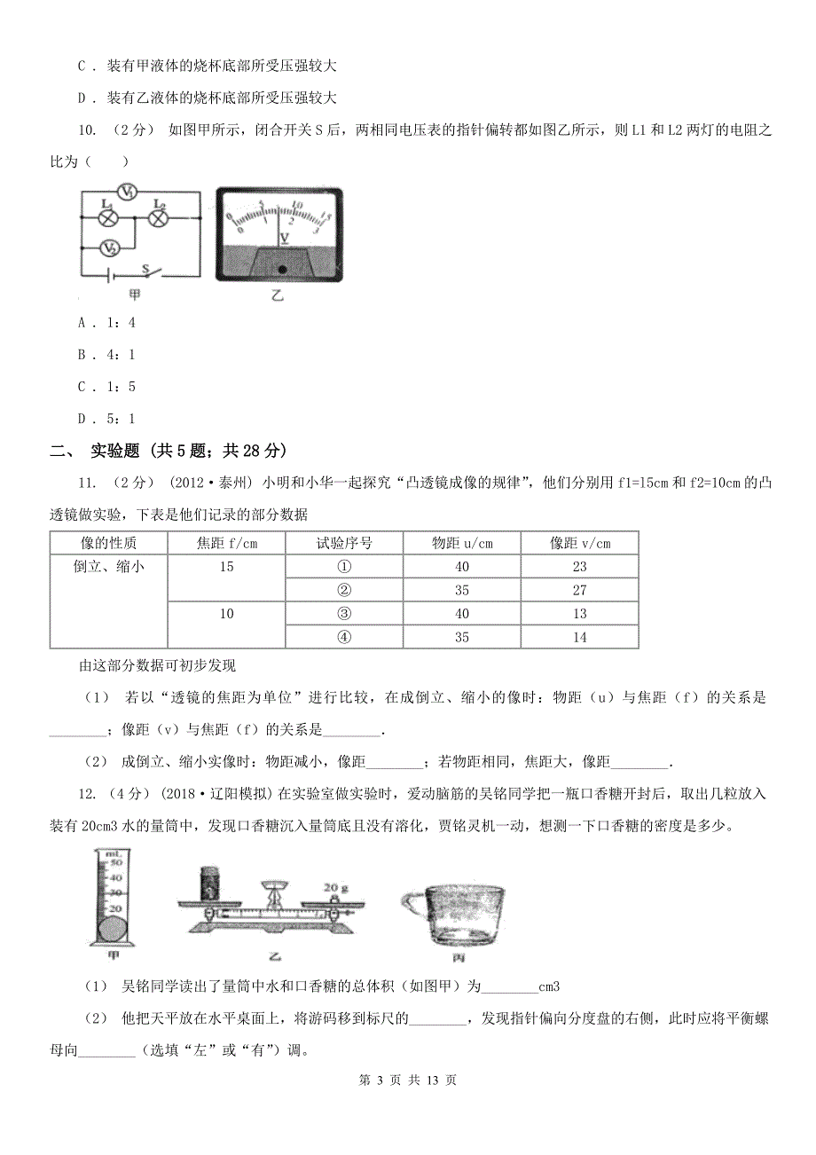 伊春市西林区九年级下学期中考物理一模试卷_第3页