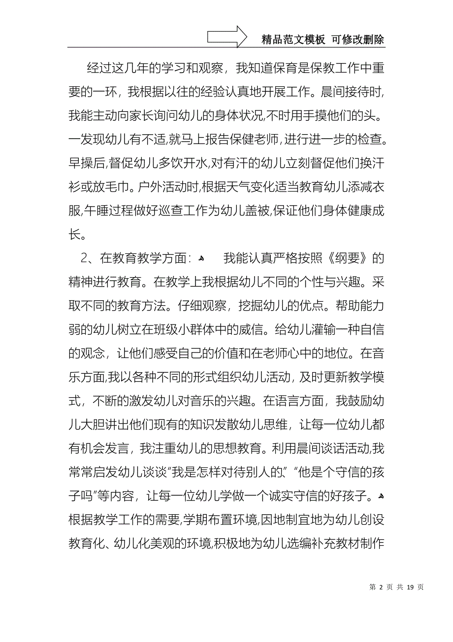 热门教师述职模板合集5篇_第2页