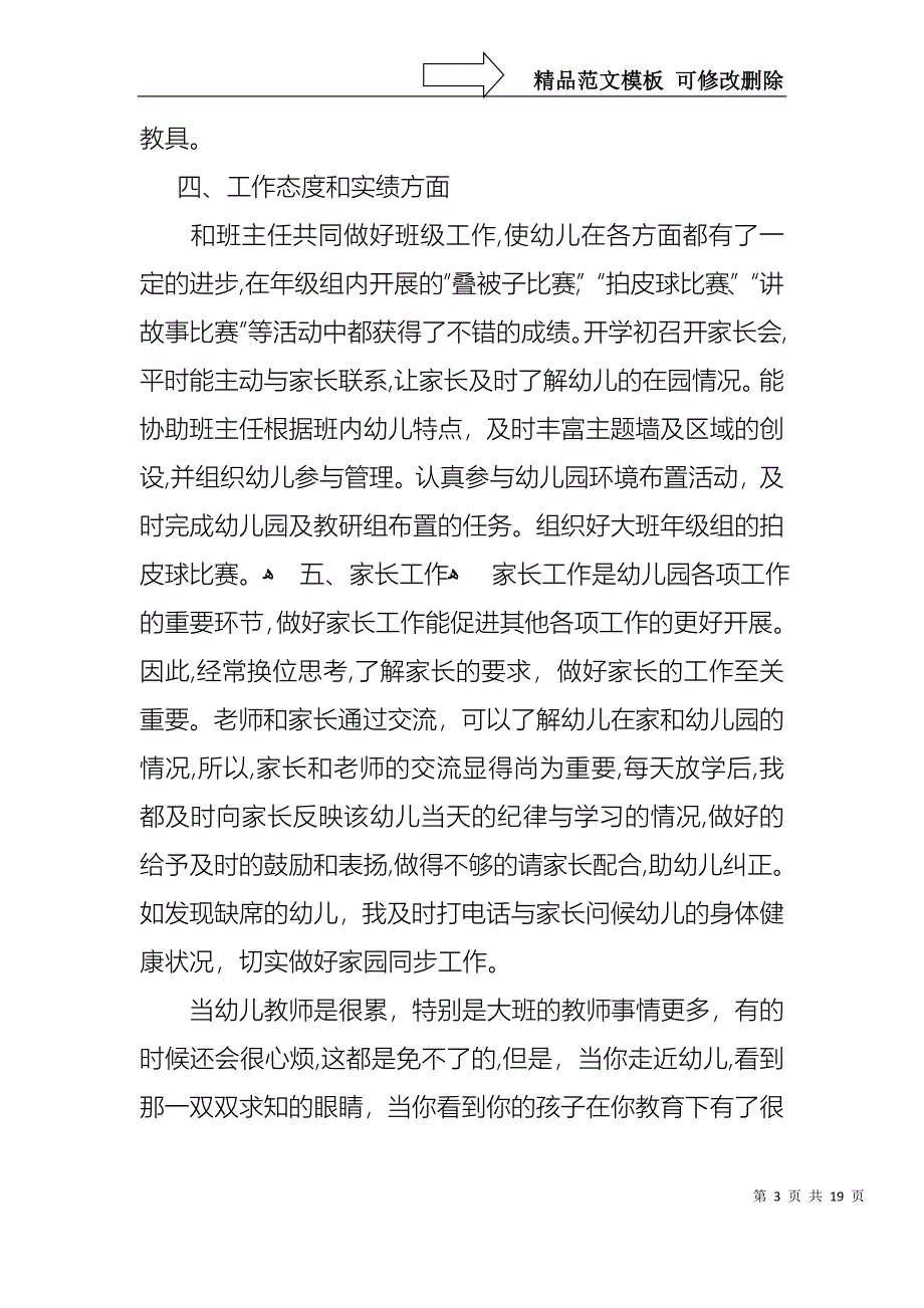 热门教师述职模板合集5篇_第3页