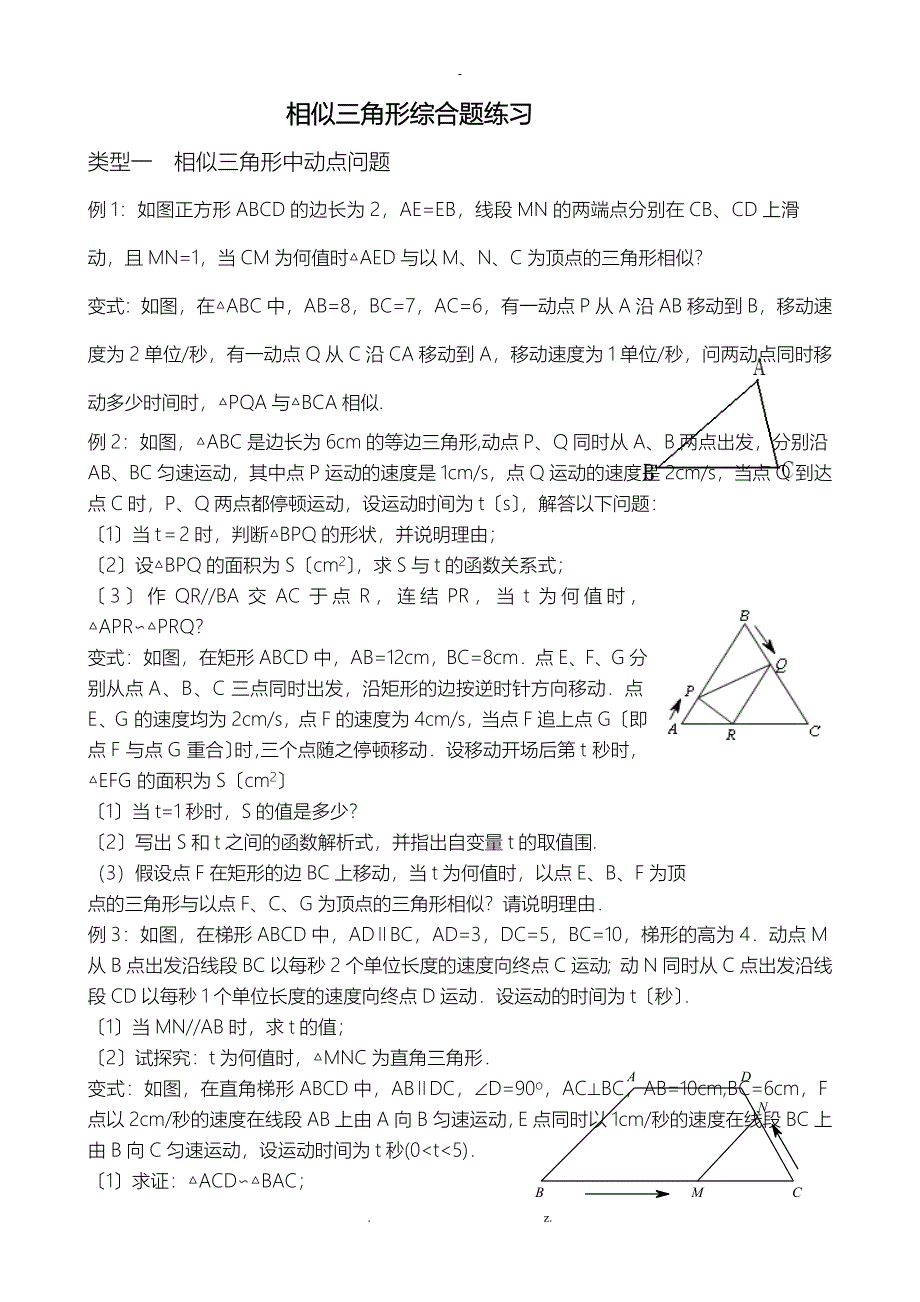 相似三角形综合题练习_第1页