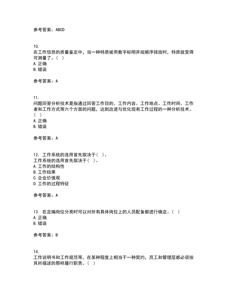 大连理工大学21春《工作分析》离线作业一辅导答案4_第3页