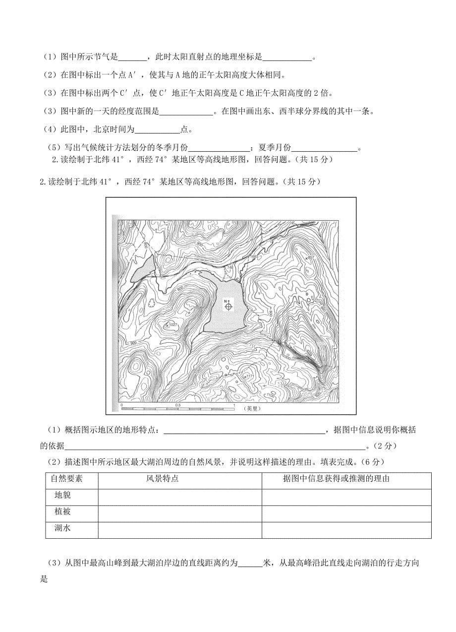 天津市静海一中高三9月学生学业能力调研地理试卷含答案_第5页