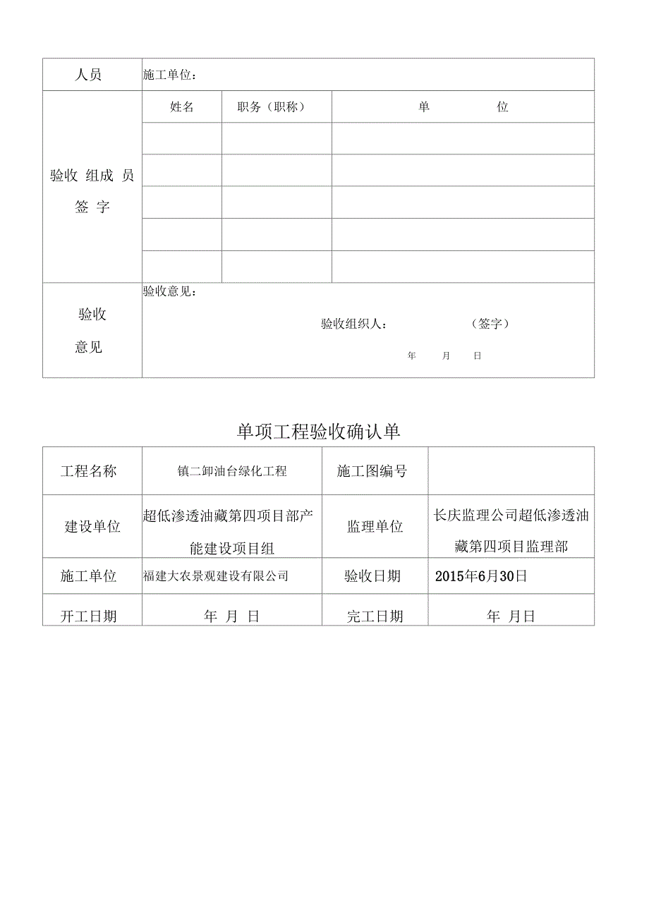 单项工程验收确认单_第4页