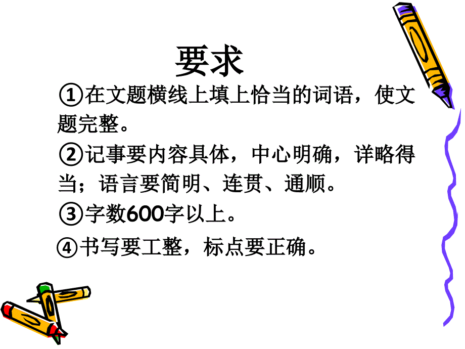 初一语文作文指导课——那一次,我 ppt_第4页