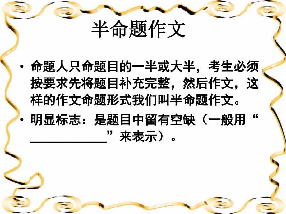 初一语文作文指导课——那一次,我 ppt_第5页