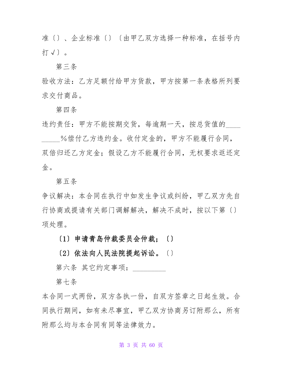 小商品买卖合同.doc_第3页