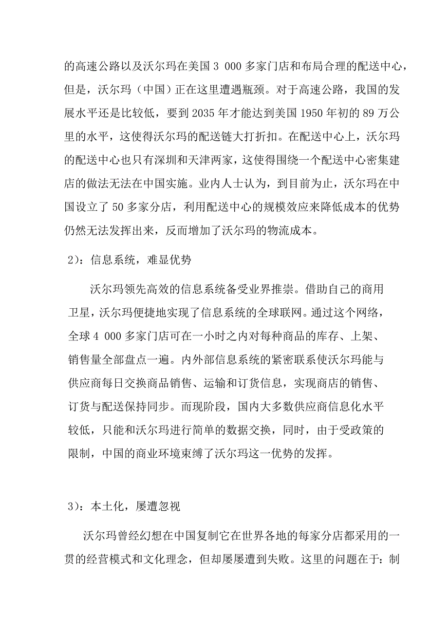 沃尔玛公司采购案例分析.doc_第4页