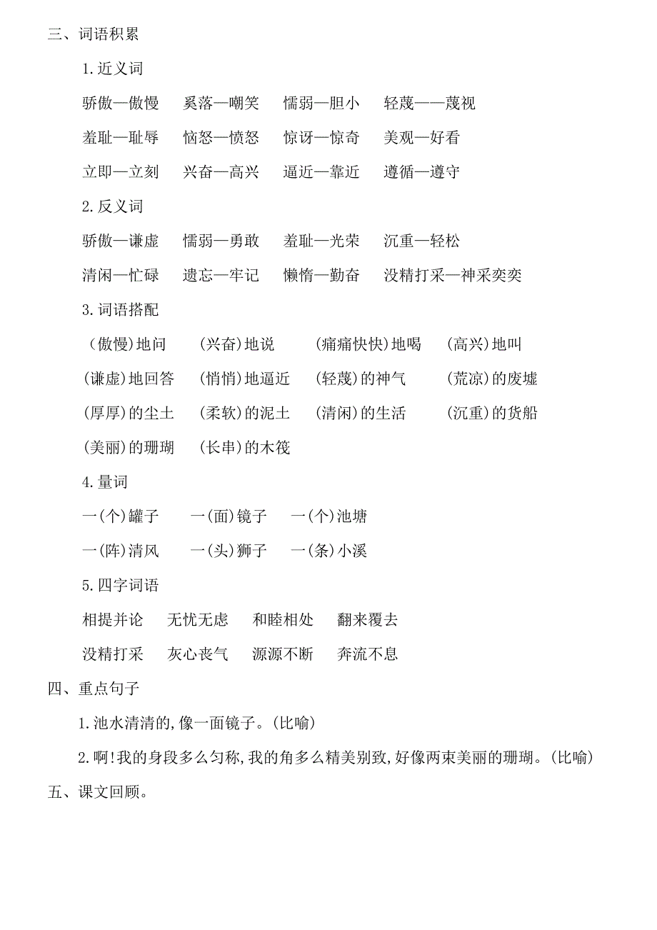 部编版三下语文第二单元知识点梳理_第2页