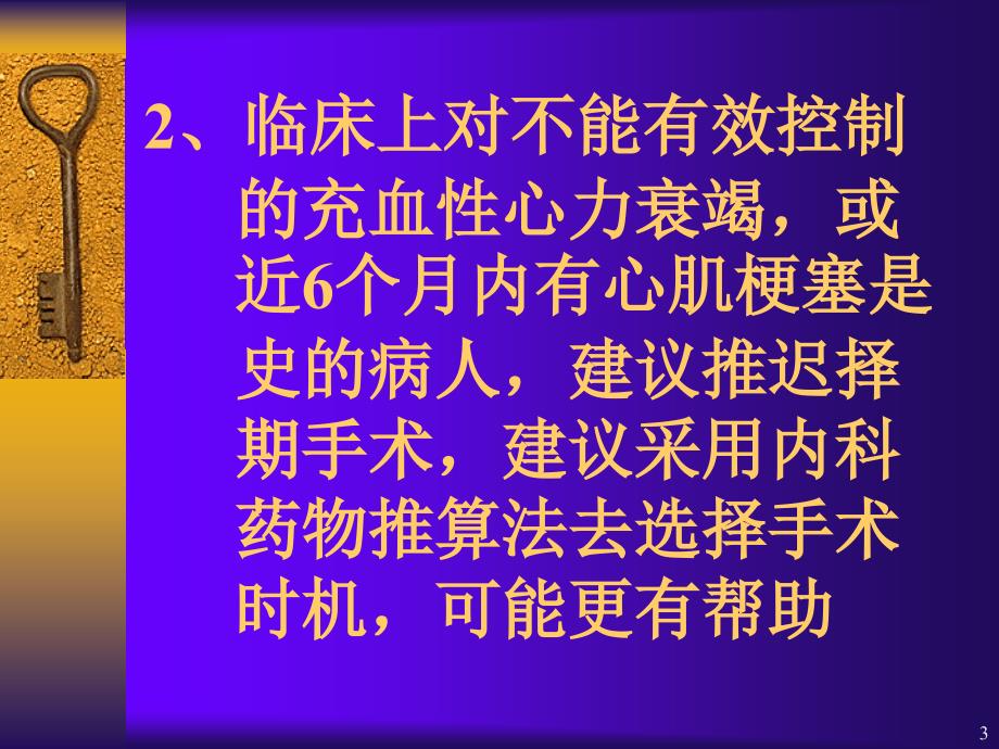 五特殊检查外科手术病人并存明显的内科疾病时有必要进_第3页