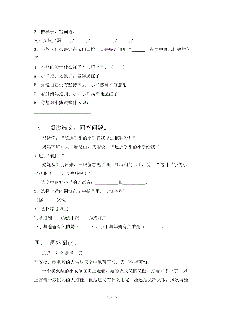 一年级语文下册阅读理解专项易考题含答案_第2页