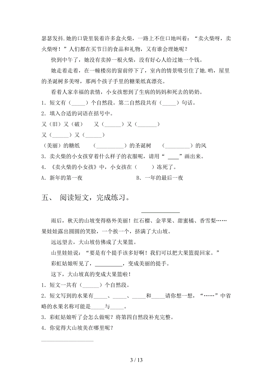 一年级语文下册阅读理解专项易考题含答案_第3页