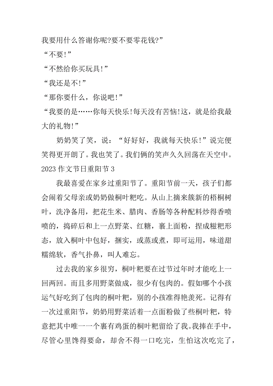 2023年作文节日重阳节5篇(致重阳节节日作文)_第4页