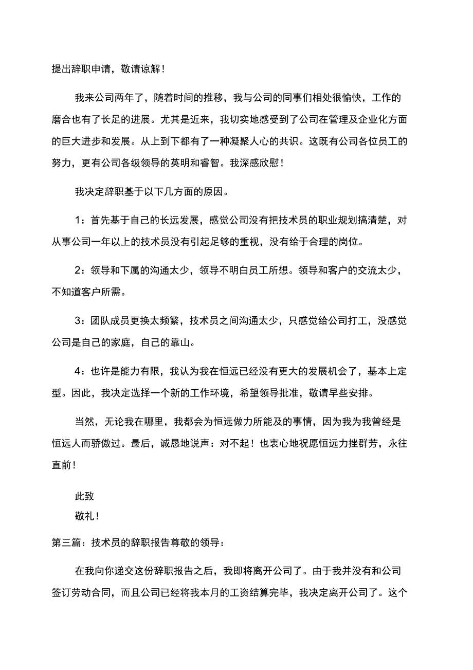 技术员辞职申请书_第2页