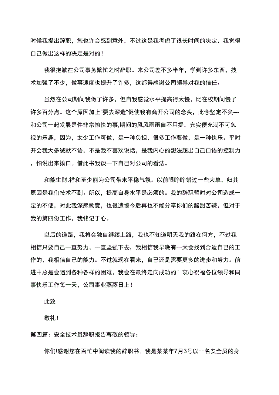 技术员辞职申请书_第3页