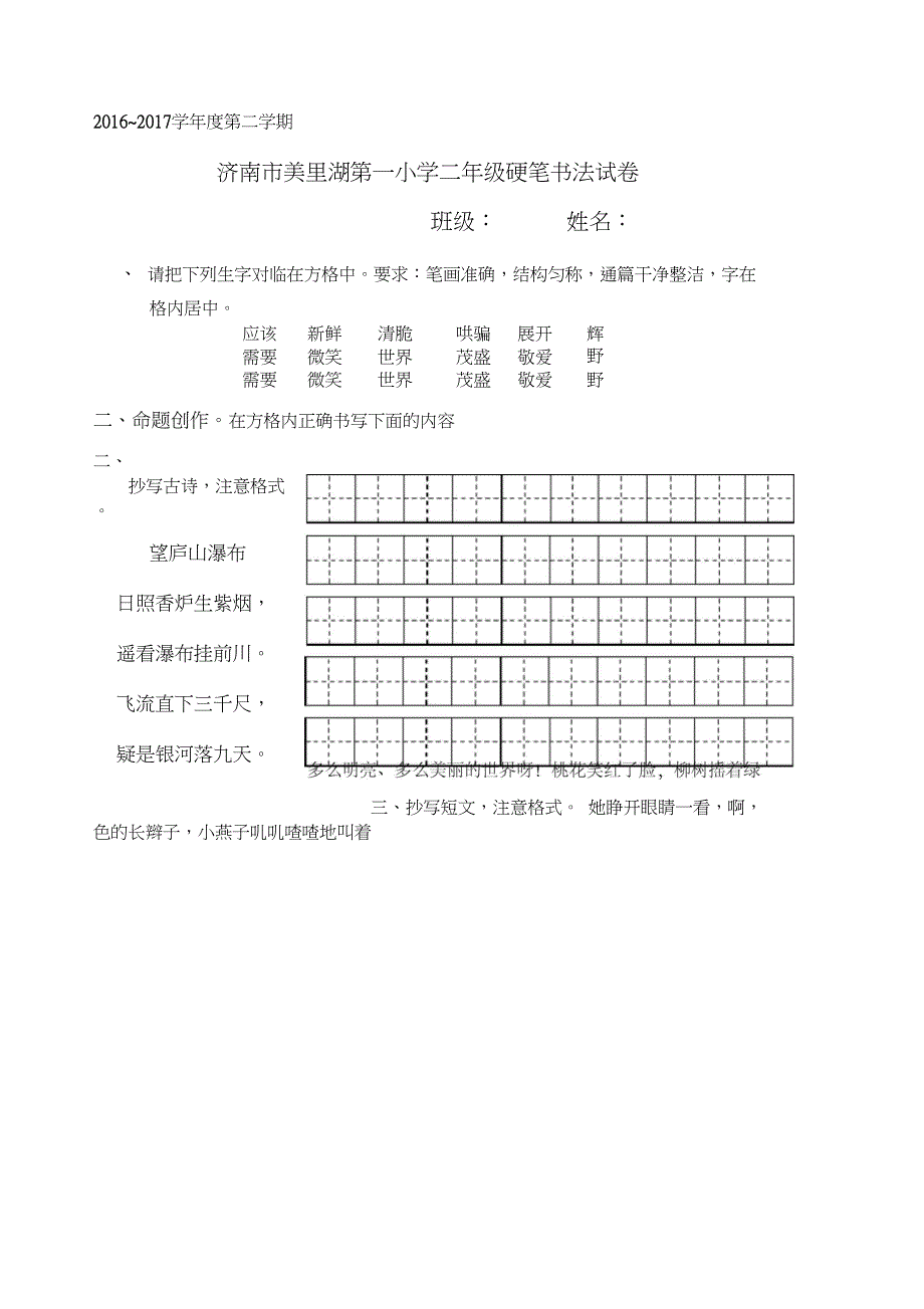 二年级书法试卷考卷_第1页