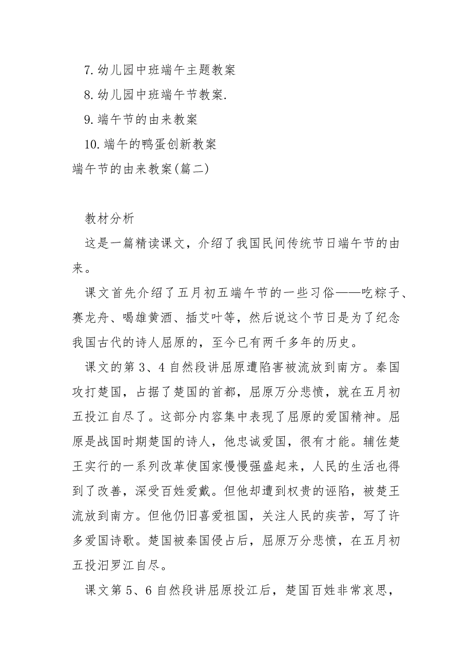 端午节的由来教案3篇_第5页