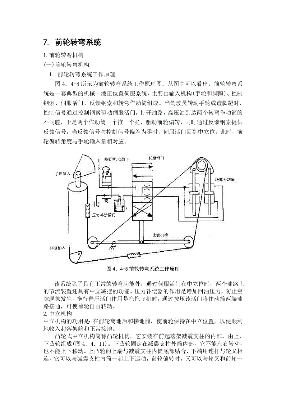 前轮转弯系统.doc_第1页