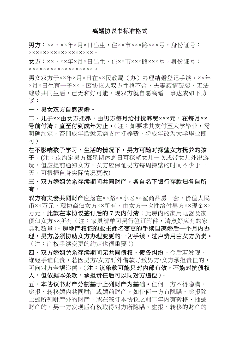 离婚协议书打印简单的离婚协议书范本最新版离婚财产分割协议书范本_第1页