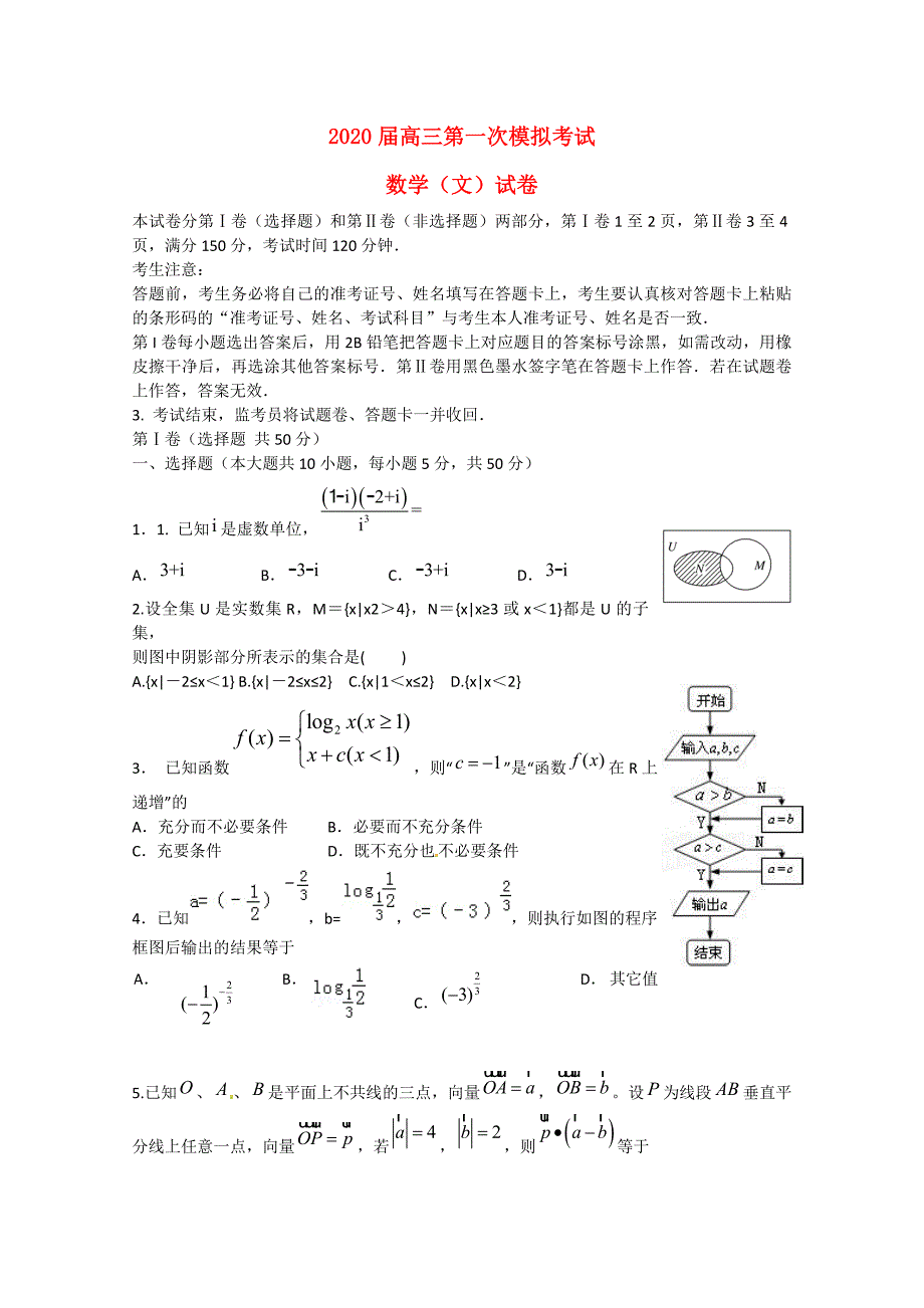 江西省吉安市高三数学第一次模拟考试试题文_第1页