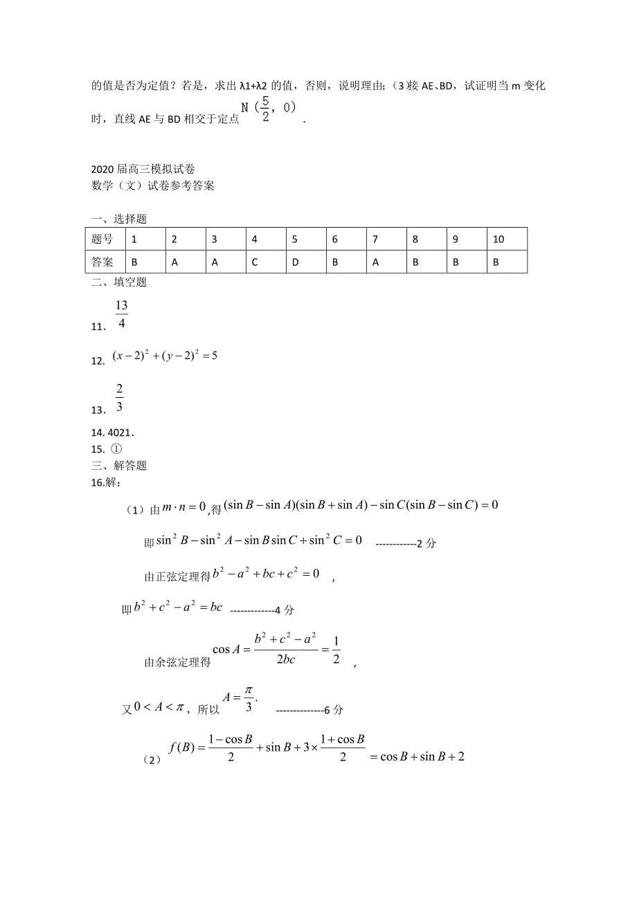 江西省吉安市高三数学第一次模拟考试试题文_第5页