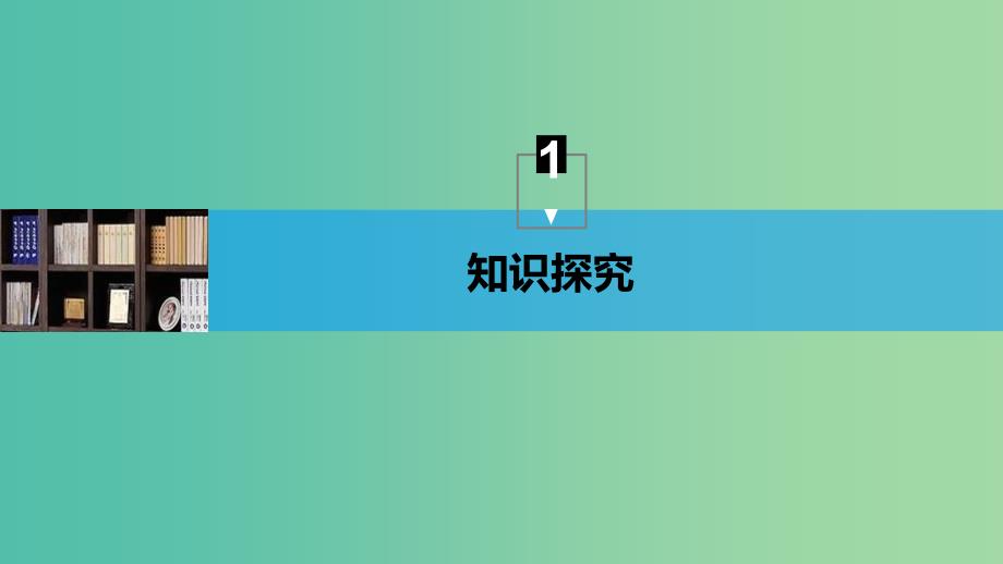 高中物理第二章交变电流第四节电感器对交变电流的作用第五节电容器对交变电流的作用课件粤教版.ppt_第4页