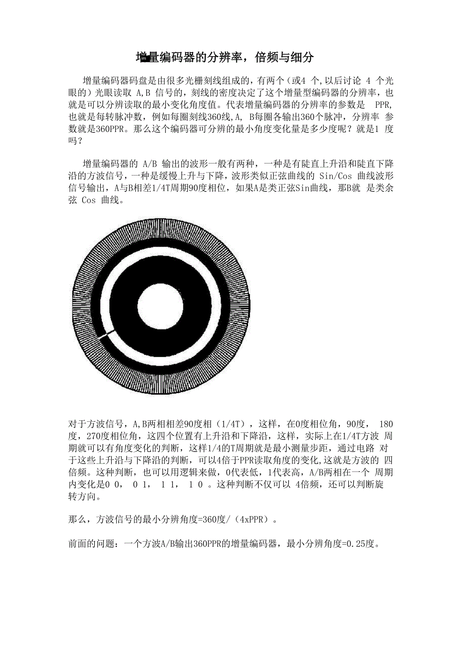 增量编码器的分辨率_第1页