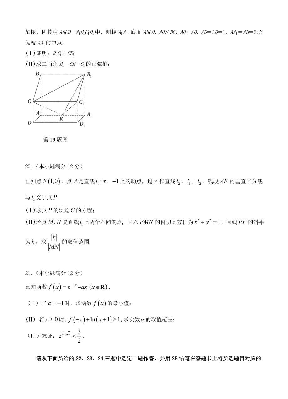 新版甘肃省河西五市部分普通高中高三第二次联合考试数学理试题及答案_第5页