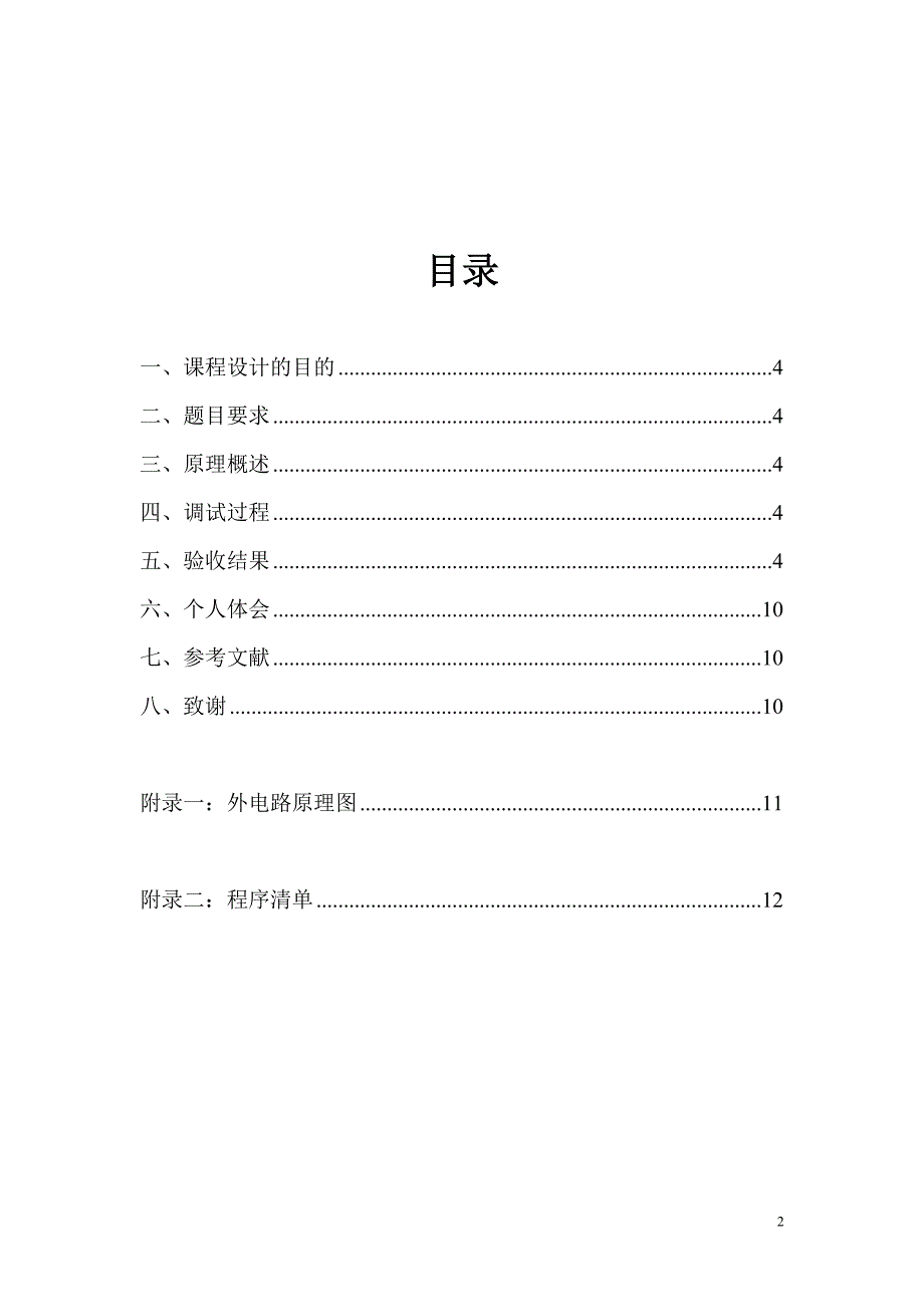 《单片机原理及应用》课程设计报告基于MCS51单片机的俄罗斯方块游戏设计_第2页