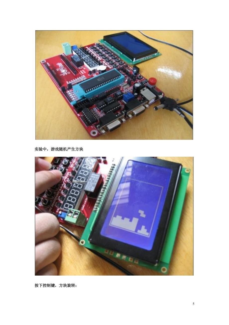 《单片机原理及应用》课程设计报告基于MCS51单片机的俄罗斯方块游戏设计_第5页