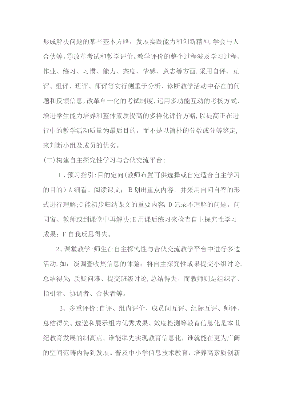 符川初级中学教育信息化建设与应用典型案例_第5页