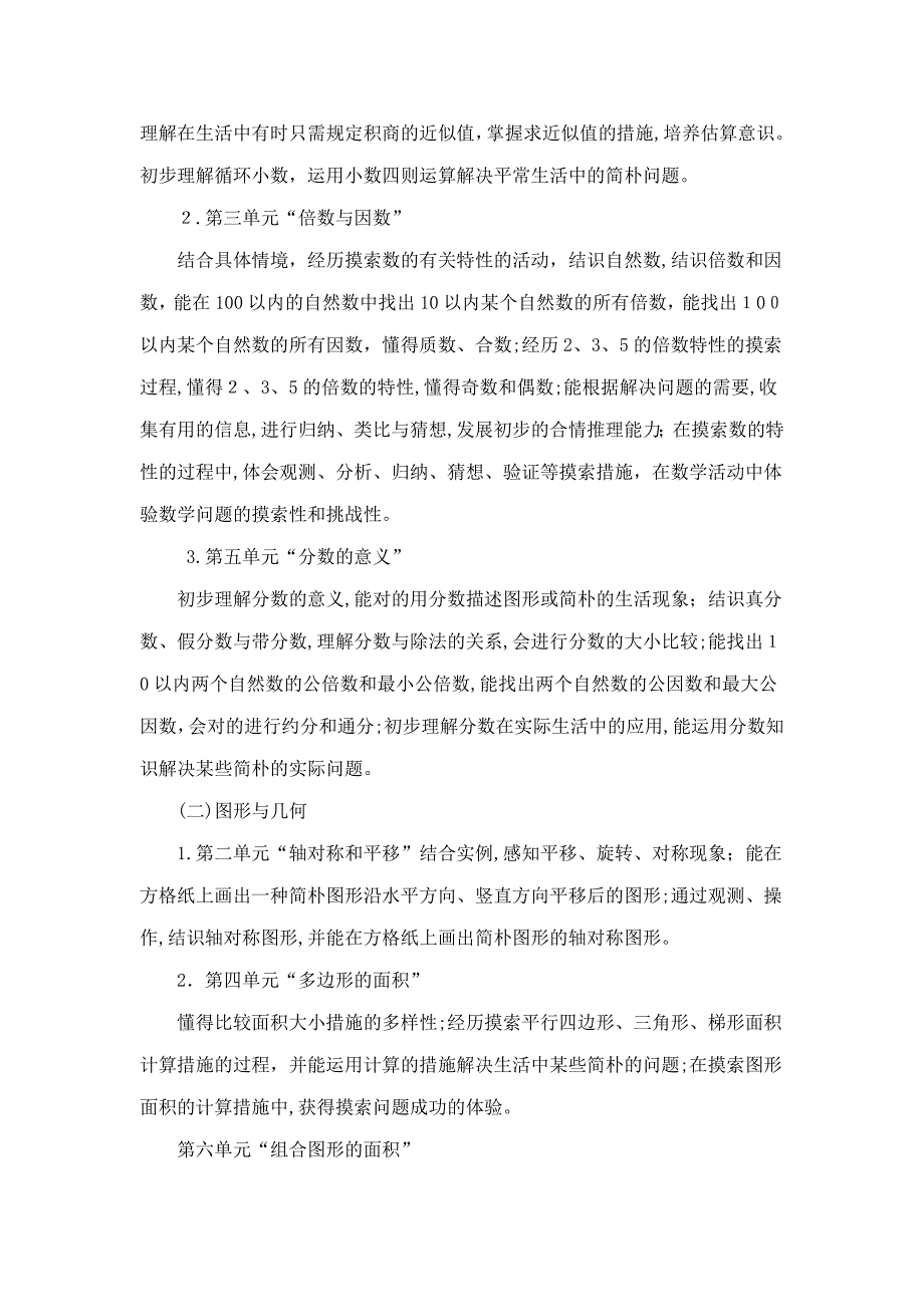 北师大版数学五年级上册教学计划及进度_第2页