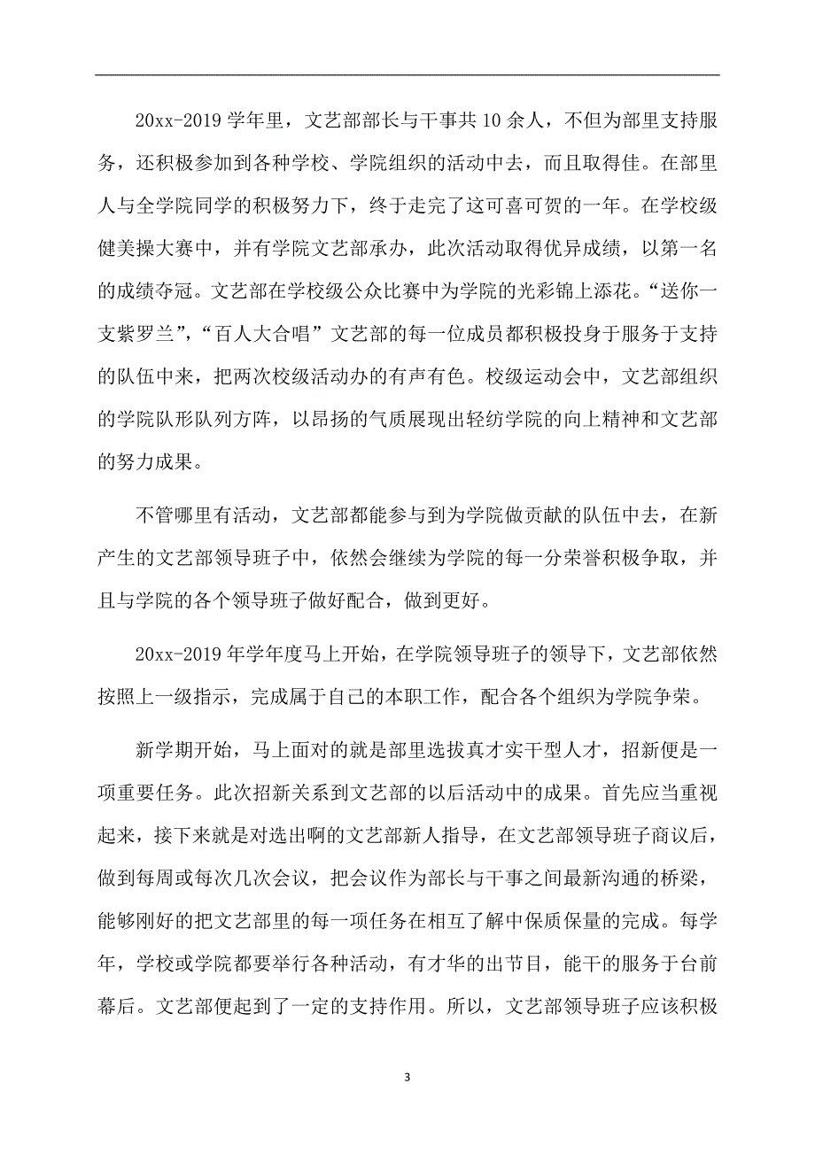 有关大学个人计划模板6篇_第3页