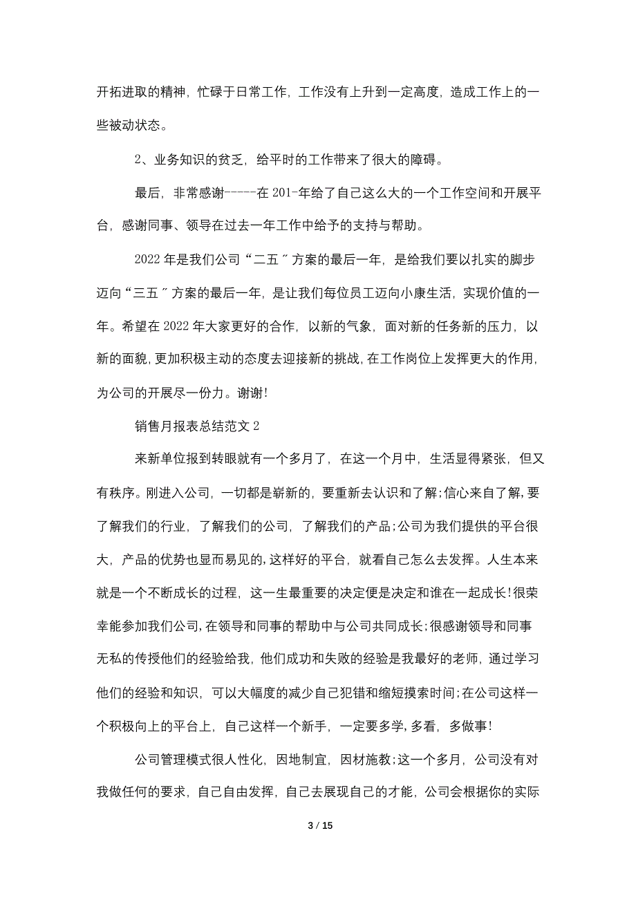 销售月报表总结范文5篇.doc_第3页