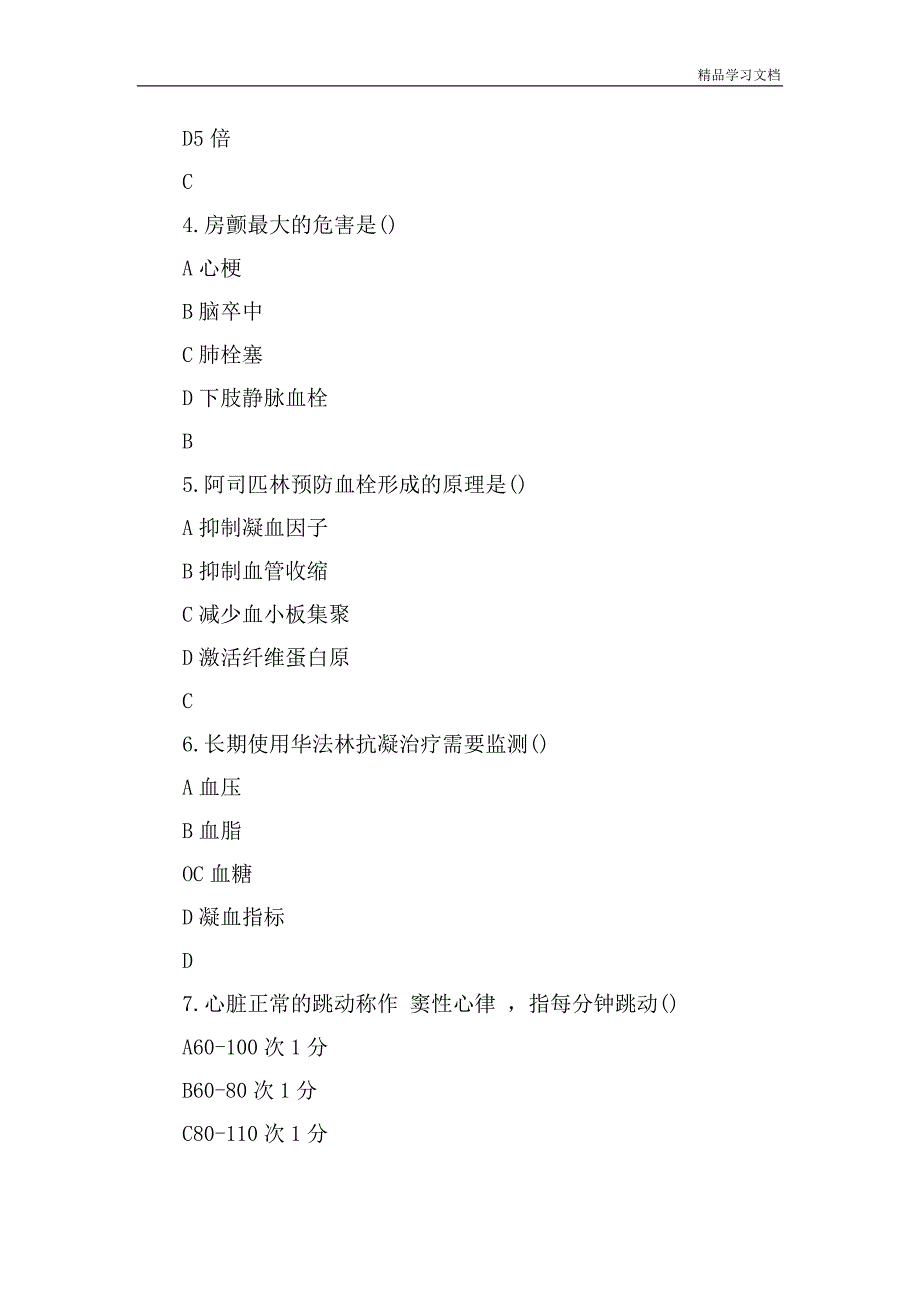 2018第七届航天职工健康促进周航天职工健康知识问答题目及答案.doc_第2页