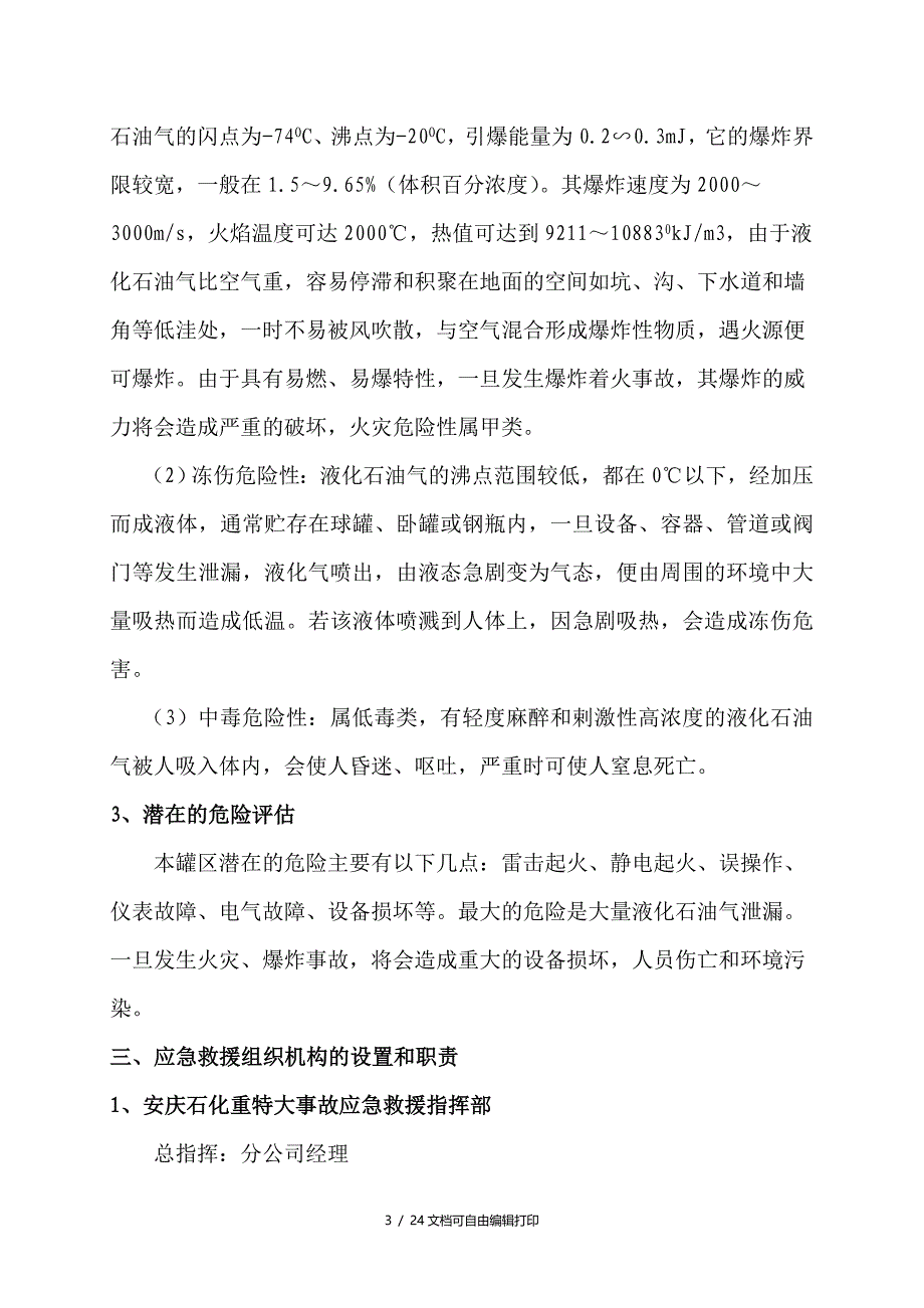 液化气罐区环保事故预案_第3页