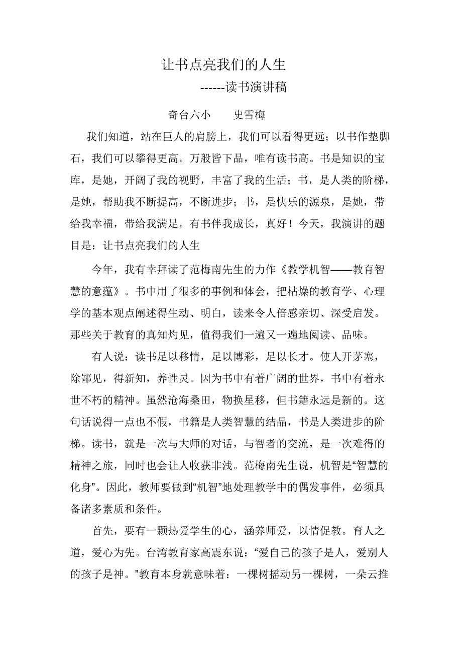 让书点亮我们的人生.doc_第1页