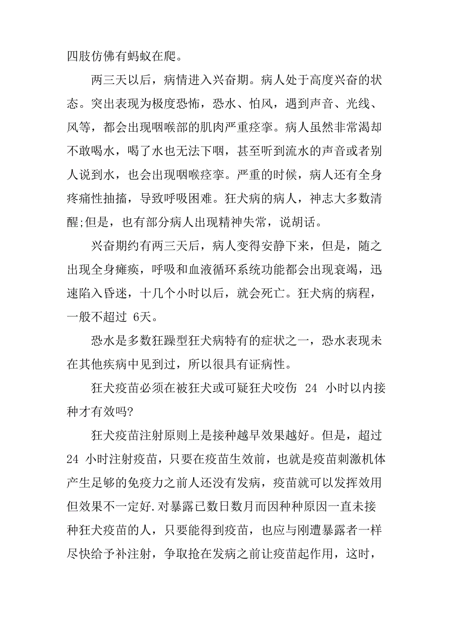 XX年世界狂犬病日宣传资料_第4页