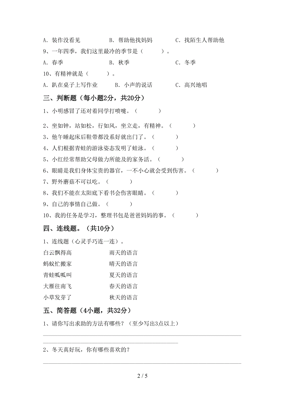 2022年部编版一年级上册《道德与法治》期中考试卷附答案.doc_第2页