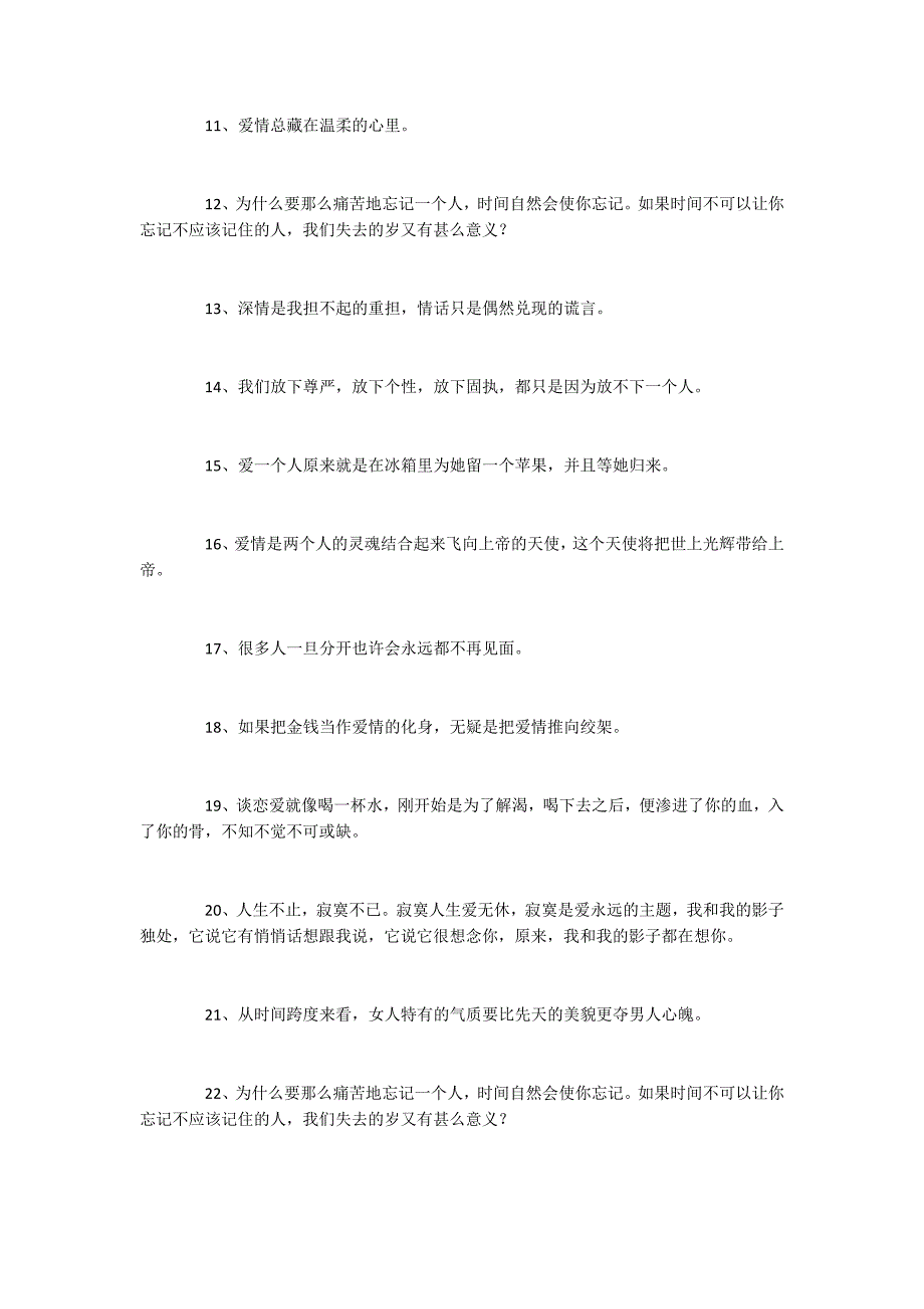 爱情格言精选个性签名.docx_第2页