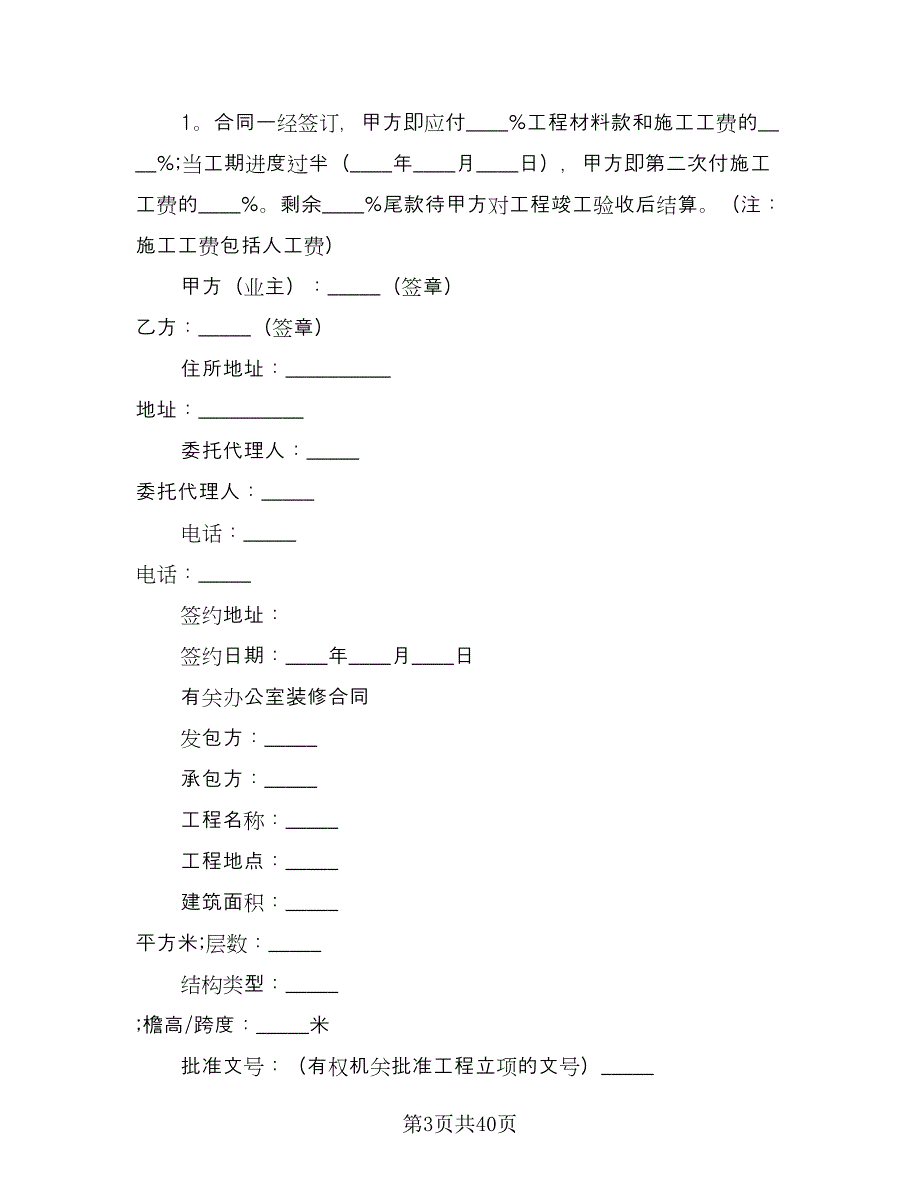 办公室装修合同标准版（八篇）.doc_第3页