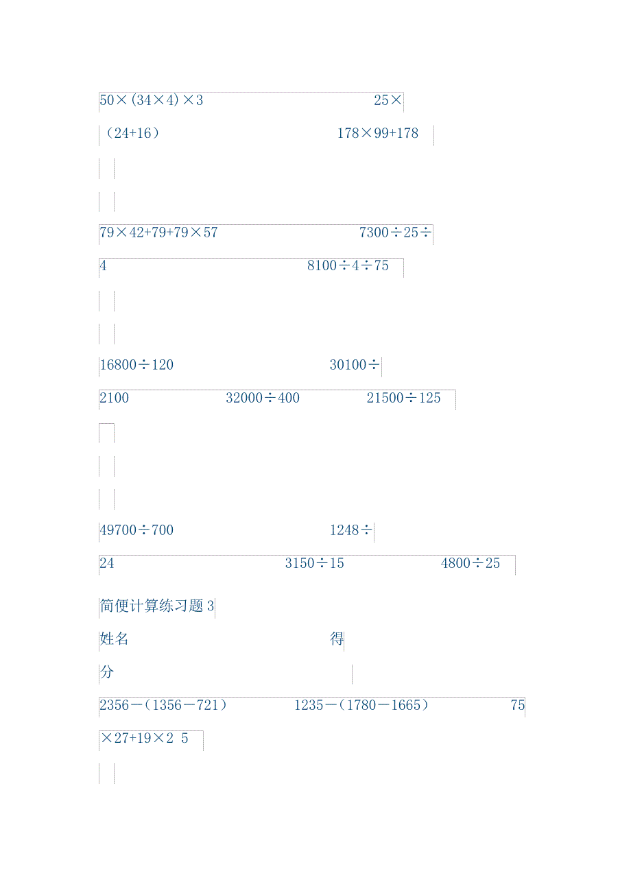 四年级数学下册简便运算专题复习知识_第1页