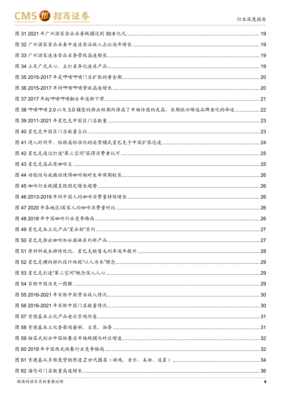 餐饮行业深度研究报告：打破餐饮“困境”什么是餐饮公司基业常青的关键？-招商证券_第4页