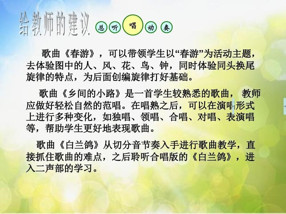 小学音乐《5乡间的小路》PPT课件-(2)ppt课件_第5页