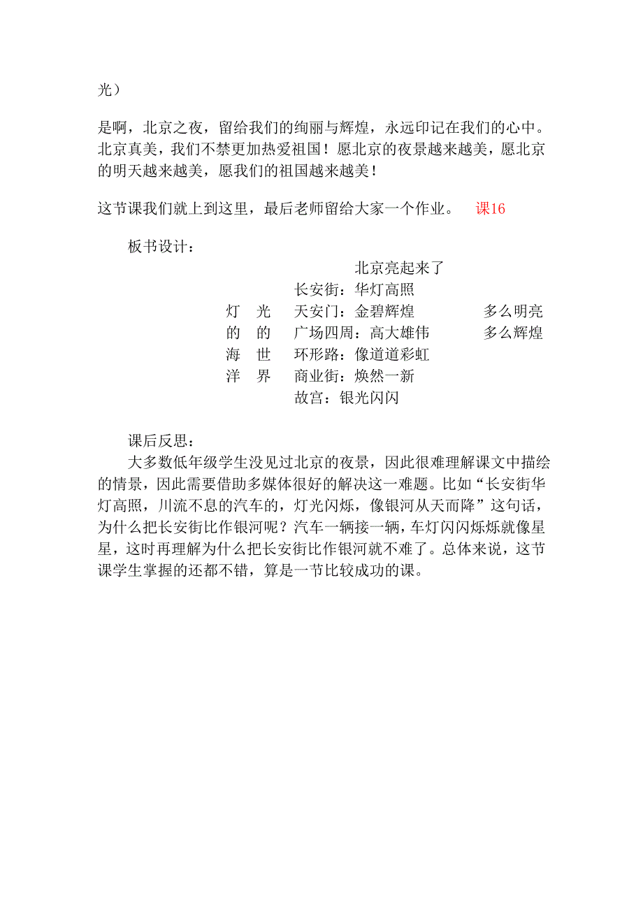 郗欣有效备课_第4页