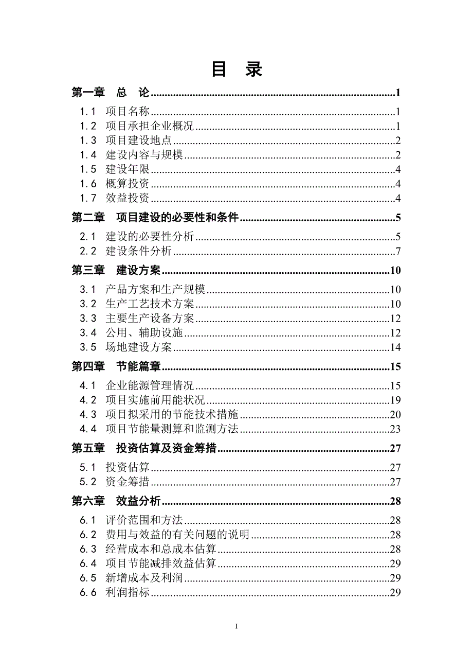 年产300吨超细钨粉生产线节能技术项目可行性研究报告.doc_第3页