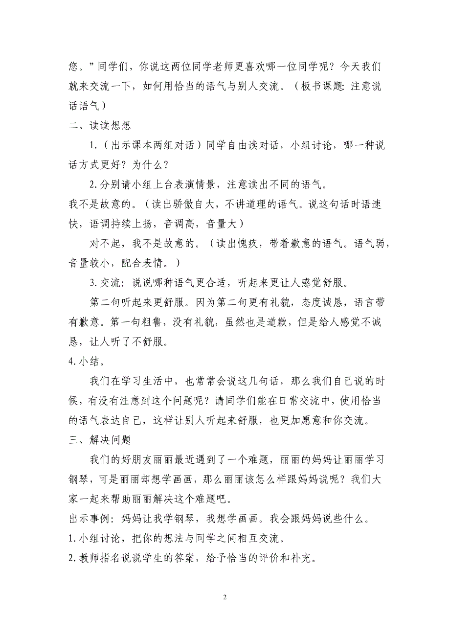 口语交际注意说话的语气教学设计_第2页